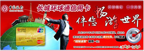 中行长城环球通信用卡 伴您畅游世界，卡宝宝网