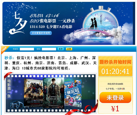 深发银行信用卡七夕520张电影票一元秒杀，卡宝宝网