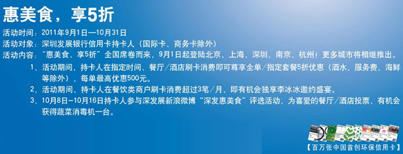 深发银行卡惠美食，享5折优惠，卡宝宝网