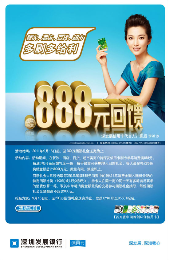深发信用卡餐饮、酒店、百货、超市 多刷多给利，卡宝宝网