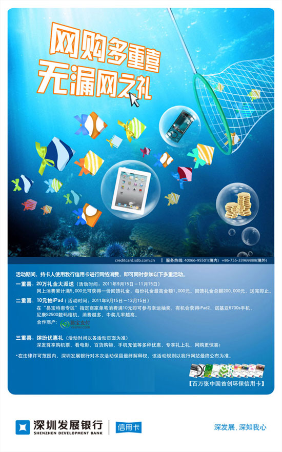 [全国]深发银行信用卡网购多重喜，无漏网之礼，卡宝宝网