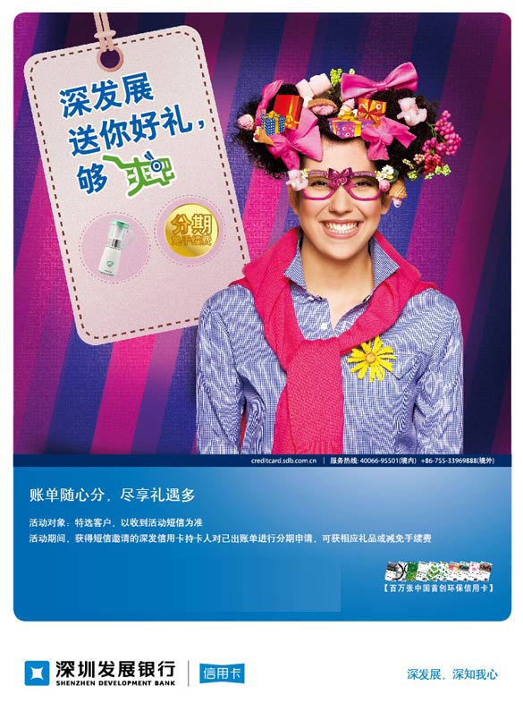深发银行信用卡账单随心分 尽享礼遇多，卡宝宝网