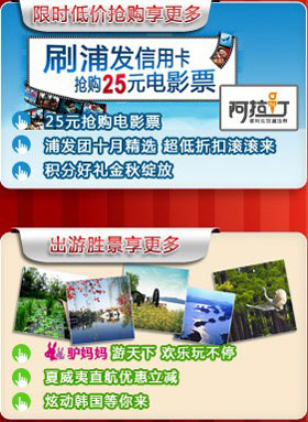 [全国]刷浦发银行信用卡，国庆假期享更多！卡宝宝网