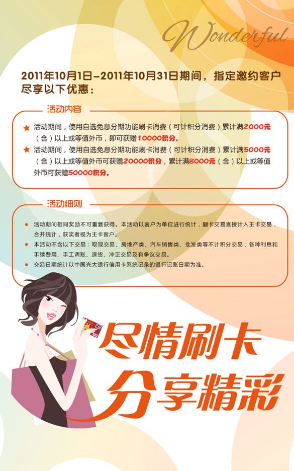 [全国]尽情刷光大银行信用卡分享精彩，卡宝宝网