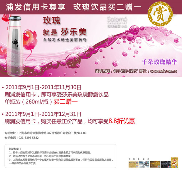 浦发信用卡尊享，玫瑰饮品买二赠一！卡宝宝网