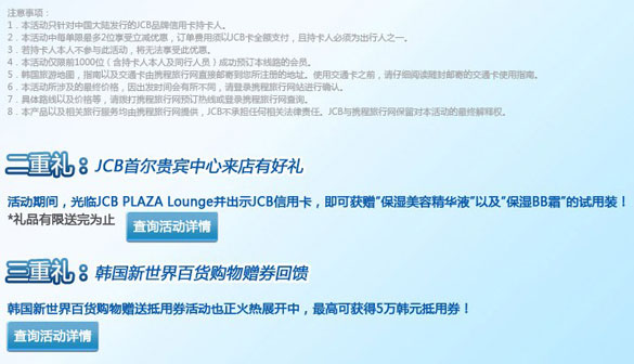 浦发银行信用卡炫动韩国之旅 With JCB，享更多好礼！卡宝宝网