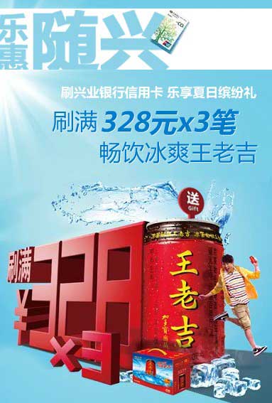 [佛山]乐惠随兴 饮冰爽王老吉，卡宝宝网