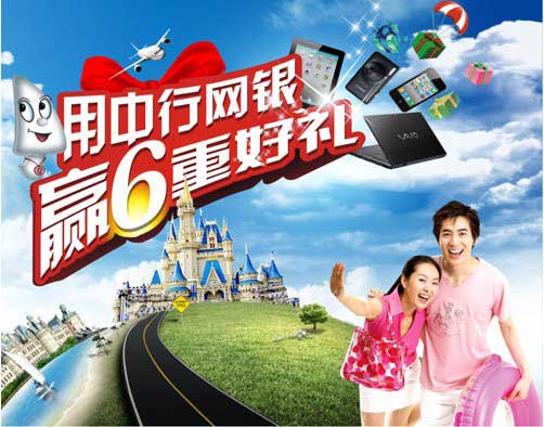 [宁波] 用中行网银 赢六重好礼企业网银汇划交易活动 ，卡宝宝网