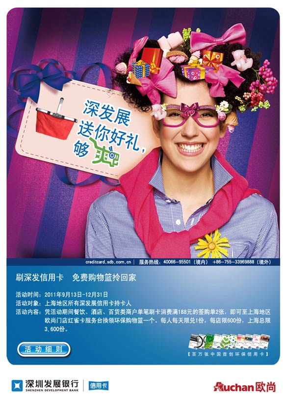 深发银行信用卡免费购物篮拎回家，卡宝宝网