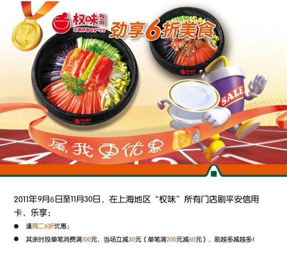 平安银行信用卡 畅享权味低至6折优惠，卡宝宝网