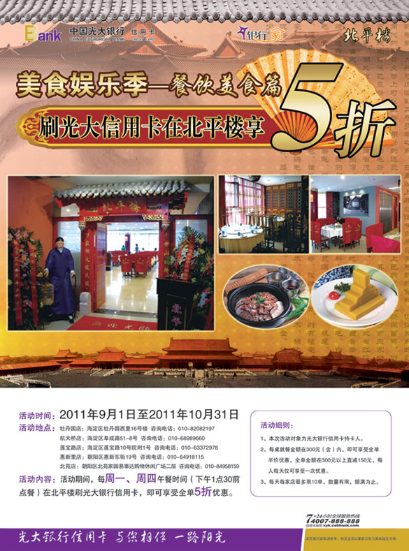光大银行信用卡在北平楼享5折优惠，卡宝宝网