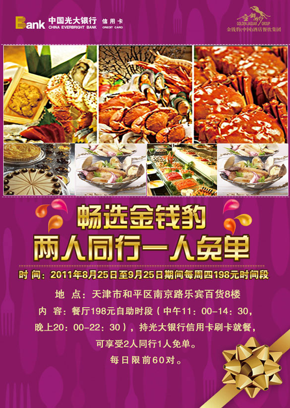 光大银行信用卡畅选金钱豹，卡宝宝网