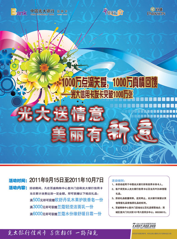 光大银行信用卡送情意，美丽有新意，卡宝宝网