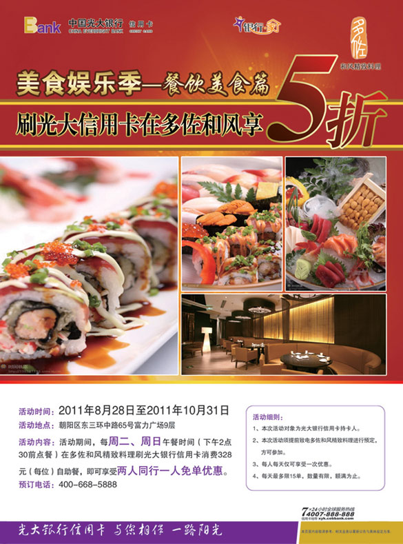 刷光大信用卡在多佐和风享5折优惠，卡宝宝网