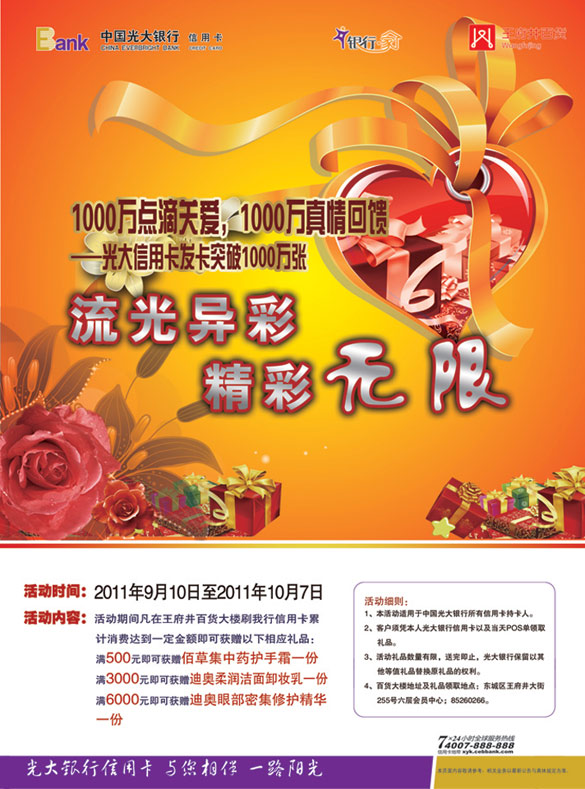 光大银行信用卡流光异彩，精彩无限，卡宝宝网