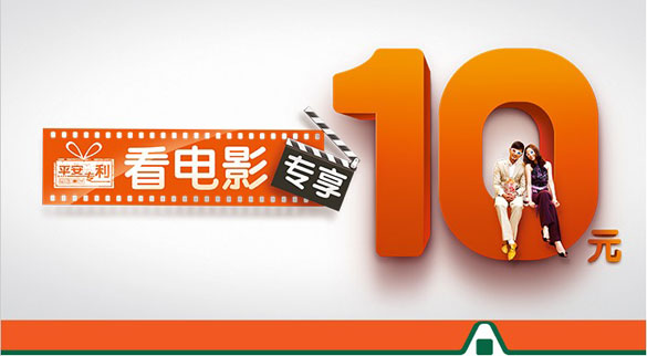 [其他]平安银行信用卡看电影专享10元,卡宝宝网