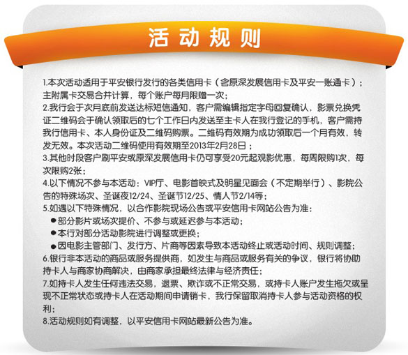 [其他]平安信用卡看电影专享10元,卡宝宝网