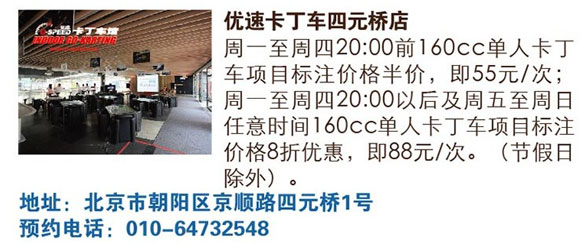[北京]中信银行信用卡优速卡丁车（四元桥店）享精彩美食乐惠,卡宝宝网