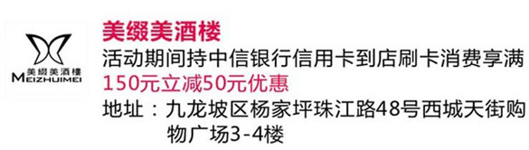 [重庆]中信信用卡,精彩杨家坪美缀美酒楼天天享美食,卡宝宝网
