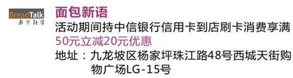 [重庆]中信银行信用卡 精彩杨家坪面包新语天天享美食,卡宝宝网