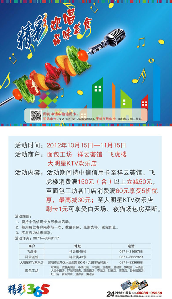 [昆明]中信银行信用卡 精彩欢唱 品味美食,卡宝宝网