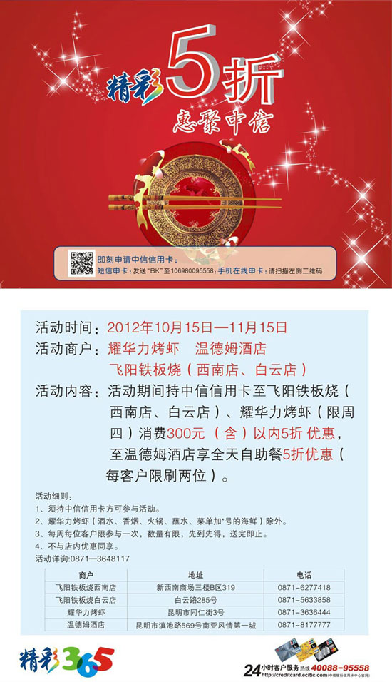 [昆明]精彩5折 惠聚中信信用卡,卡宝宝网