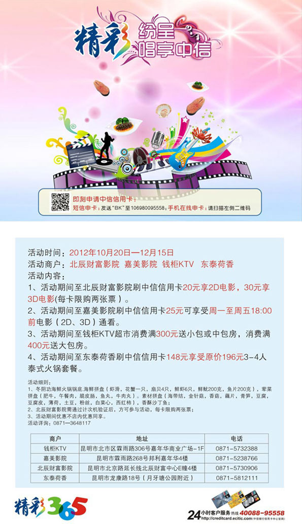 [昆明]精彩纷呈 唱享中信,卡宝宝网