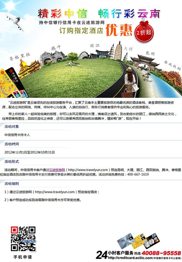 [昆明]精彩中信 畅行彩云南,卡宝宝网