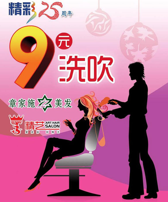 [厦门]中信银行信用卡章家施美发洗吹专享特惠,卡宝宝网