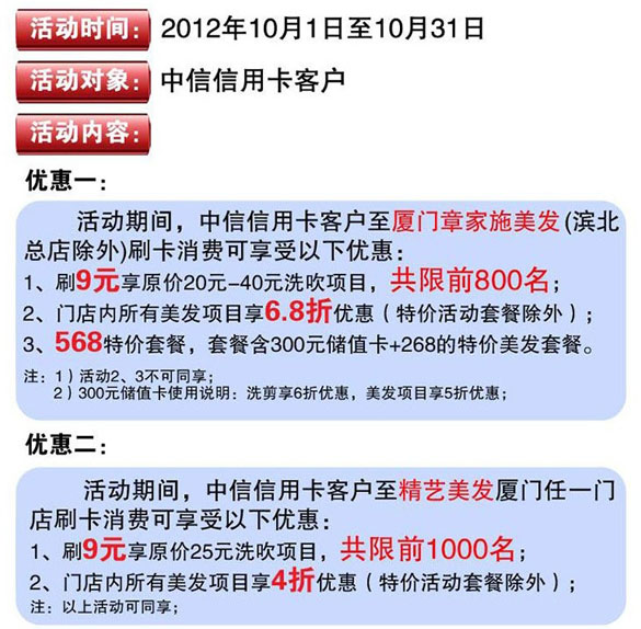 [厦门]中信信用卡章家施美发洗吹专享特惠,卡宝宝网