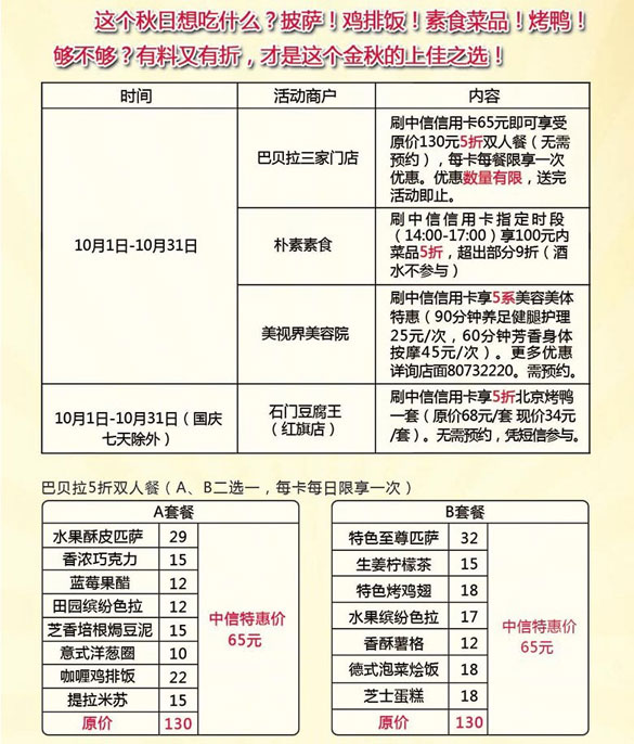 [石家庄]中信信用卡 品5折美食 汇十月精彩,卡宝宝网