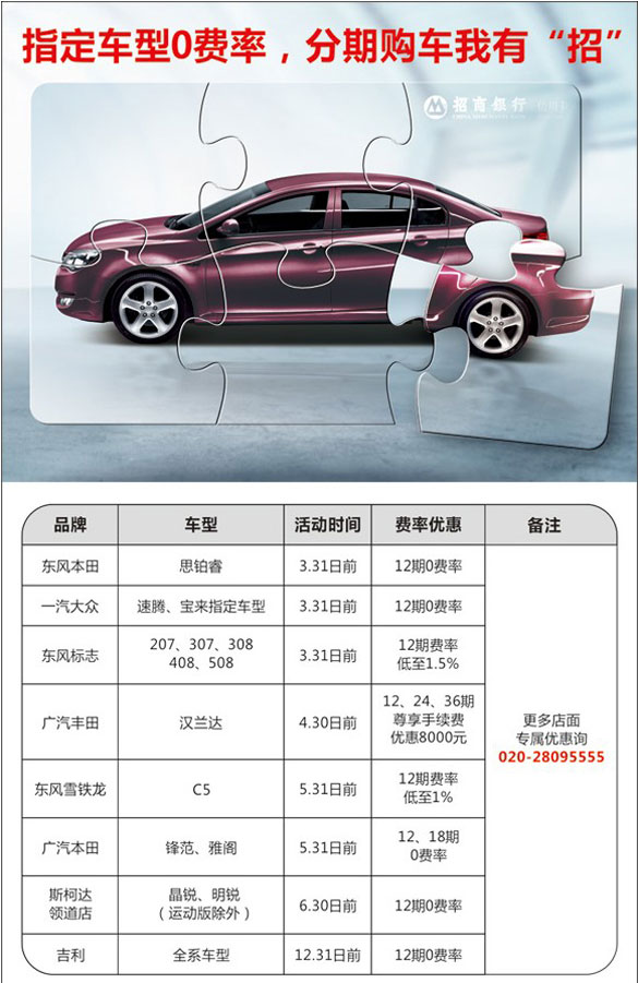 [广州]招商银行信用卡指定车型0费率 分期购车我有“招”,卡宝宝网