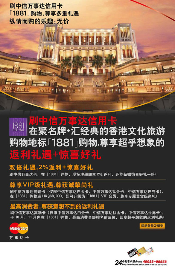 [杭州]刷中信万事达信用卡[1881]购物，尊享多重礼遇,卡宝宝网