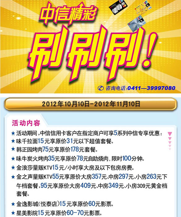 [大连]中信精彩刷刷刷,卡宝宝网