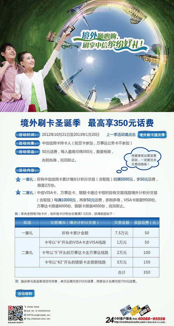 [杭州]境外随心购 刷享中信缤纷好礼,卡宝宝网