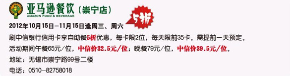 [南京]中信银行信用卡亚马逊餐饮精彩美食happy惠5折,卡宝宝网