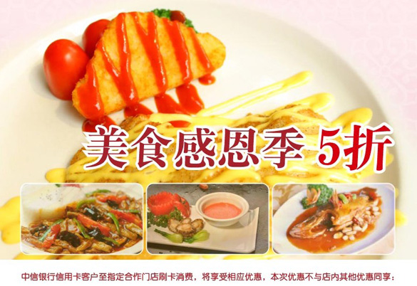 [南京]中信信用卡九佰锅美食感恩季享5折优惠,卡宝宝网