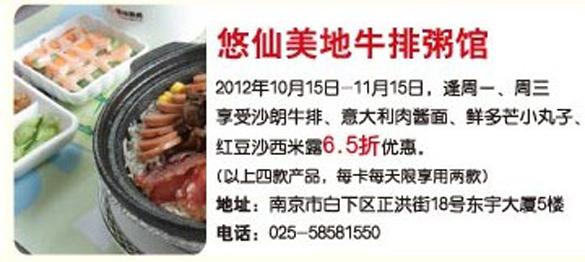 [南京]中信银行信用卡悠仙美地牛排粥馆美食感恩季尊享5折,卡宝宝网