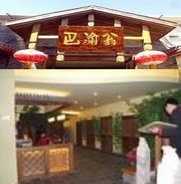 中信银行信用卡,北京市巴渝翁火锅8.8折优惠,卡宝宝网