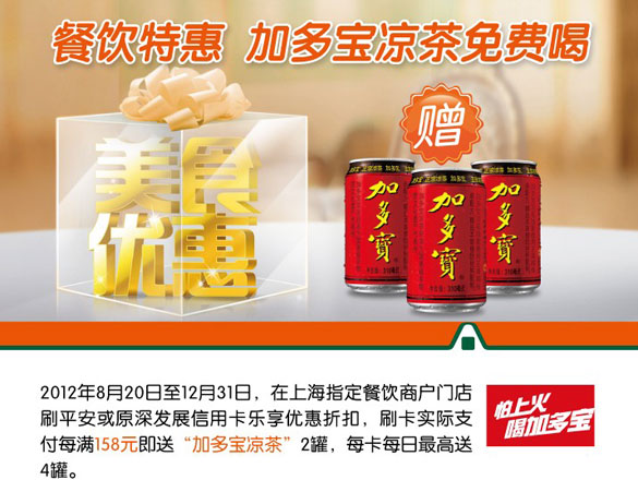 [上海]刷平安信用卡 餐饮特惠正宗凉茶免费喝,卡宝宝网