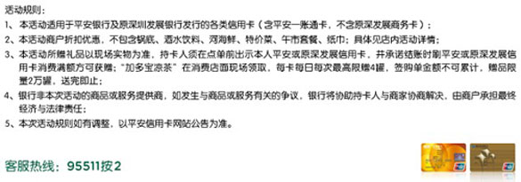 [上海]刷平安信用卡 餐饮特惠正宗凉茶免费喝,卡宝宝网