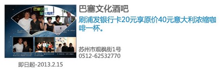 [苏州]浦发520 巴塞文化酒吧快乐享20,卡宝宝网