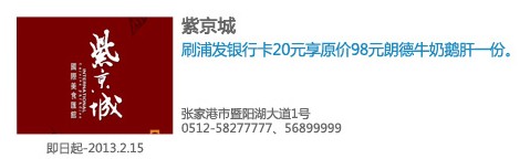 [苏州]浦发520 紫京城快乐享20