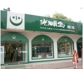 刷广发银行信用卡,北京光明岛眼镜（大望路店）8.5折优惠,卡宝宝网