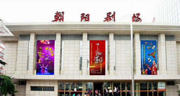 [北京]中国传统文艺表演，尽在朝阳剧场,卡宝宝网