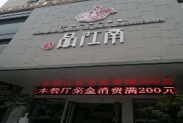 中信银行信用卡,莆田市品江南9折优惠,卡宝宝网
