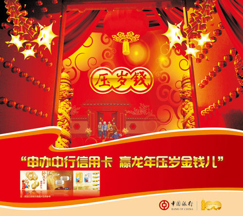 [内蒙古]申办中行信用卡 赢龙年压岁金钱儿 ,卡宝宝网