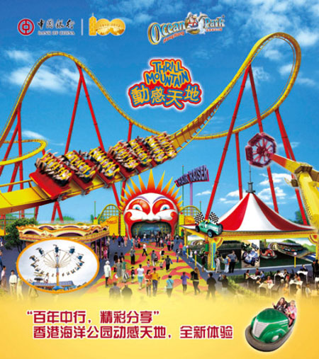 [全国]百年中行 精彩分享香港海洋公园动感天地全新体验,卡宝宝网