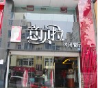 刷中国华夏银行信用卡,青岛市意贝拉比萨休闲餐厅8.8折优惠,卡宝宝网