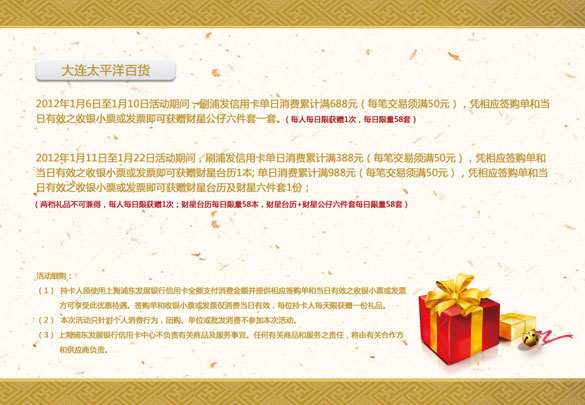 [大连]浦发银行信用卡太平洋百货商场喜刷迎新春,欢购满额赠财星,卡宝宝网